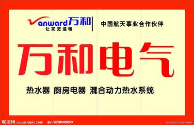 萬(wàn)和壁掛鍋爐及廚房家電售后維修服務(wù)指南