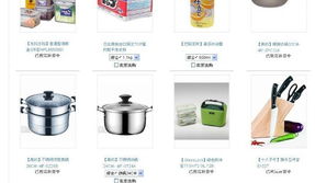 6月24日限時(shí)搶購(gòu) 廚衛(wèi)日用品均價(jià)任選，僅剩5件庫(kù)存！